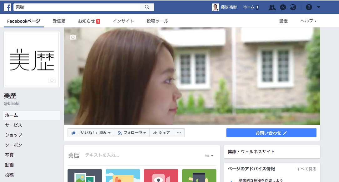 美歴のfacebookページのカバー写真を動画にしてみた 美歴サポートメディア