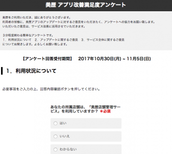 美歴アプリ アップデート Ver 1 1 9 に関するwebアンケートにご協力ください 美歴サポートメディア