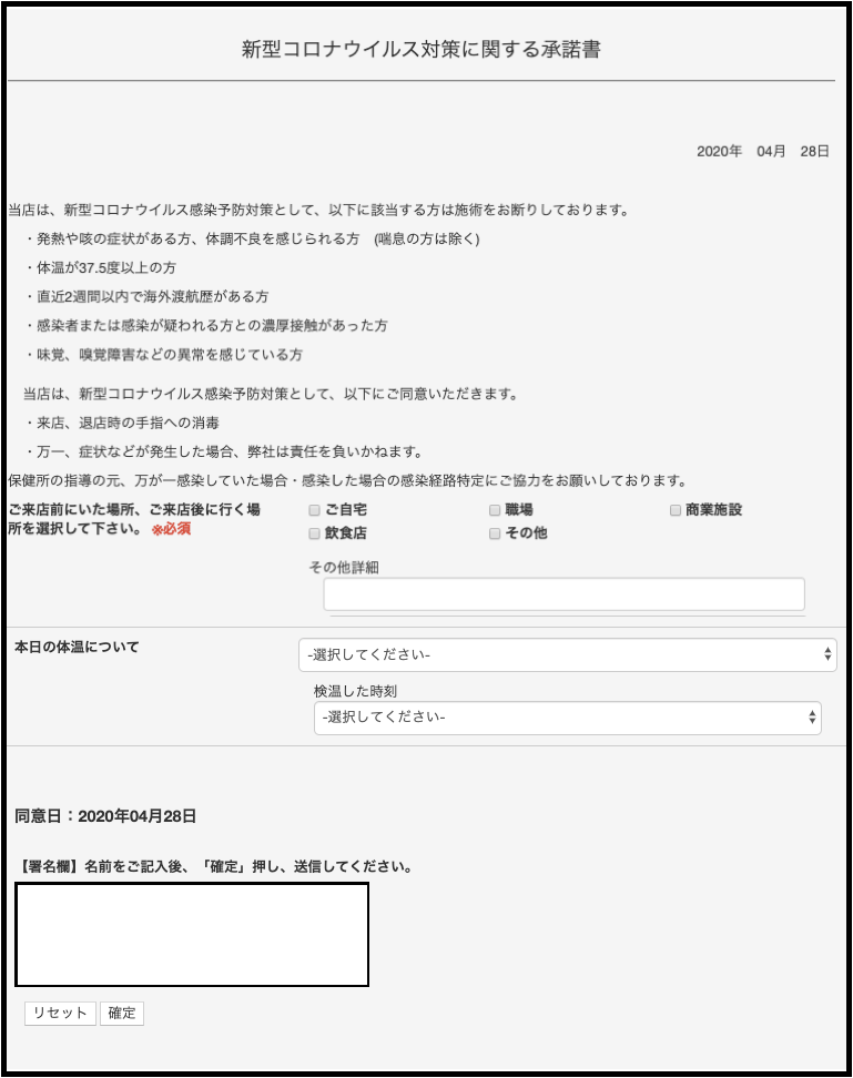 美容サロン向け 新型コロナ リスク管理対策事例 検温情報や注意事項への同意情報をデジタル化し 管理 活用しやすい環境へ 美歴サポートメディア美歴サポートメディア