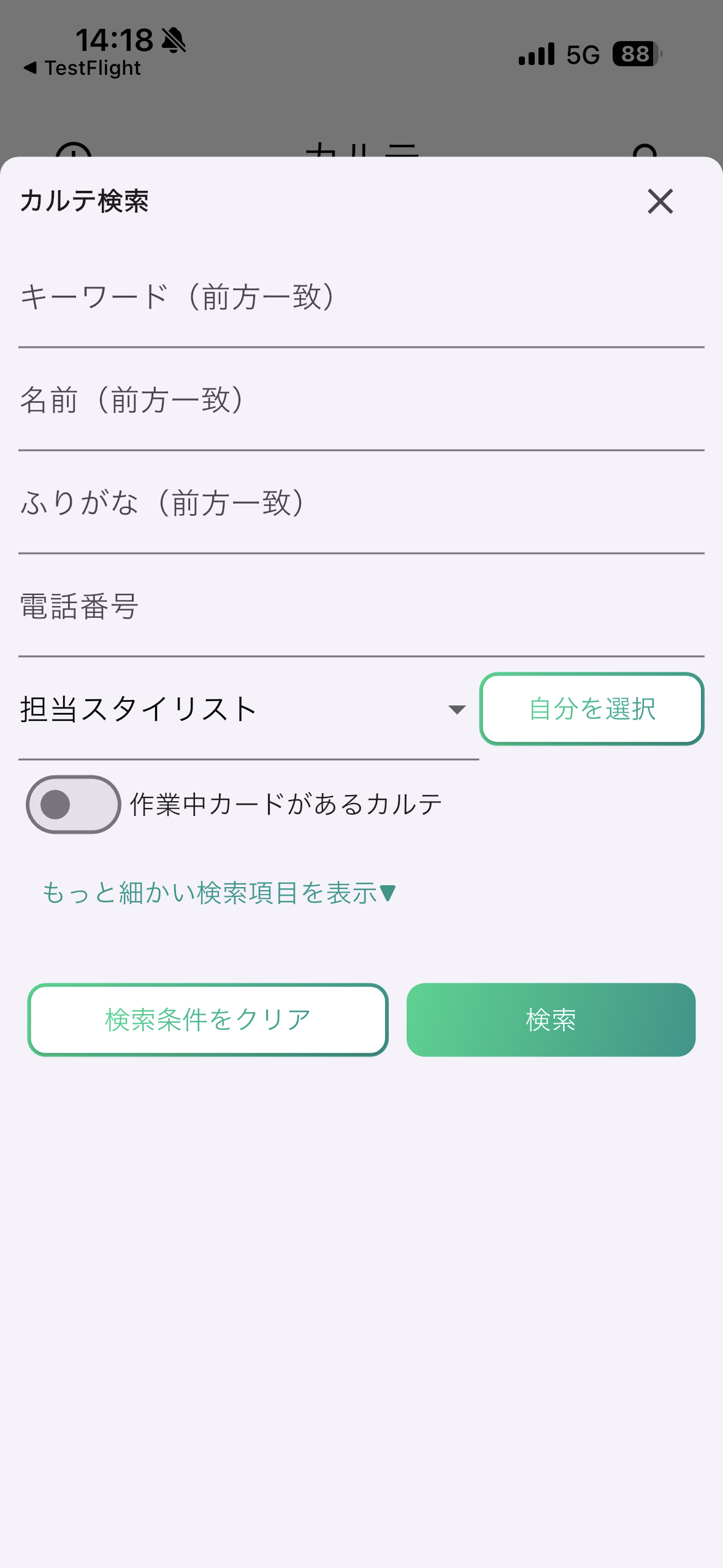 カルテ検索