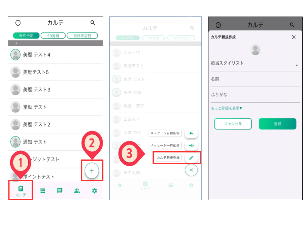 for Businessアプリからカルテを登録する画面